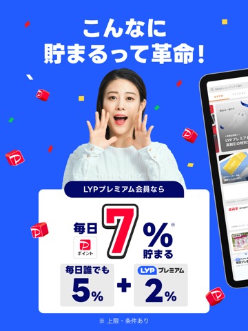 Yahoo!ショッピングのおすすめ画像1