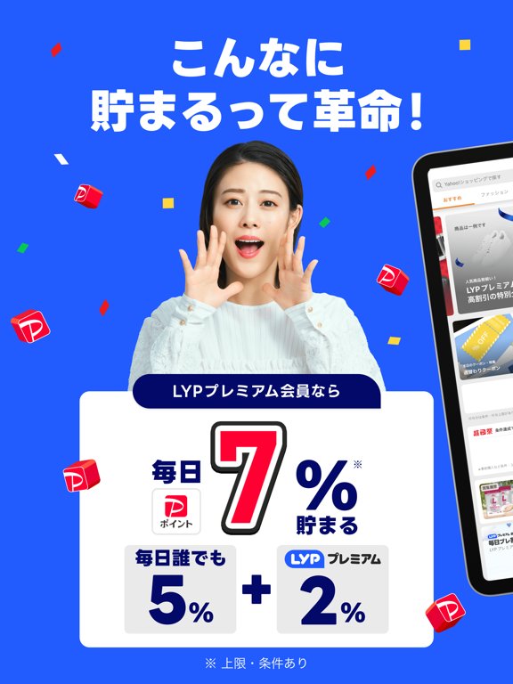 Yahoo!ショッピングのおすすめ画像1