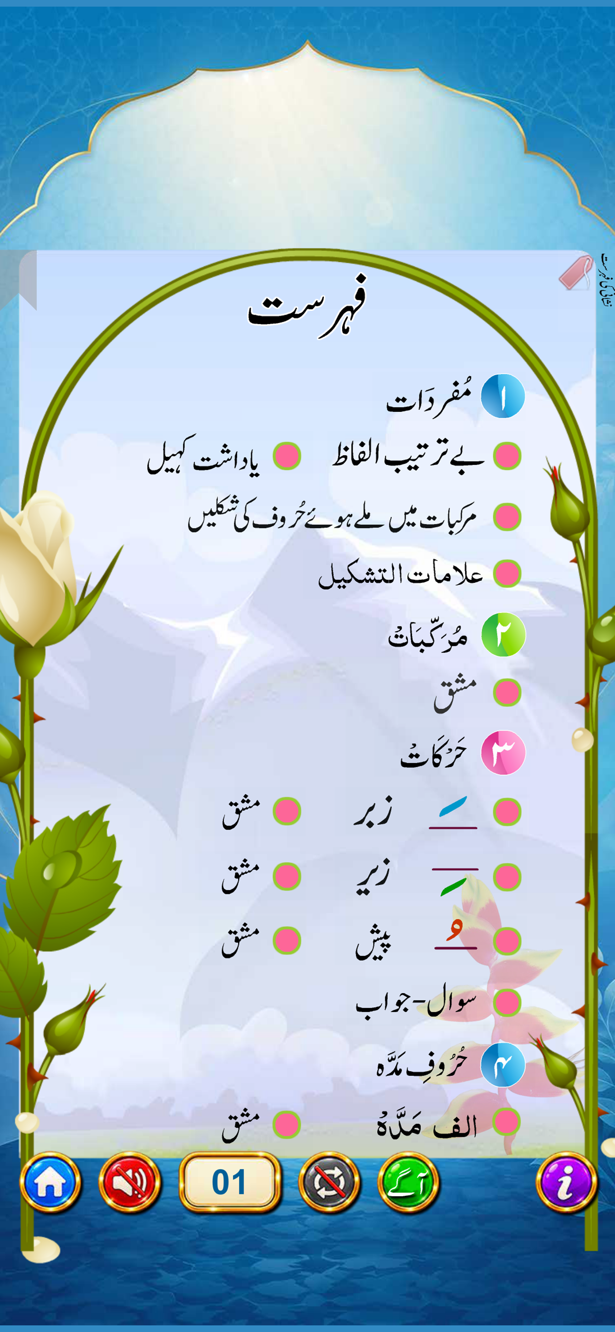 Noorani Qaida (URDU) screenshot 5
