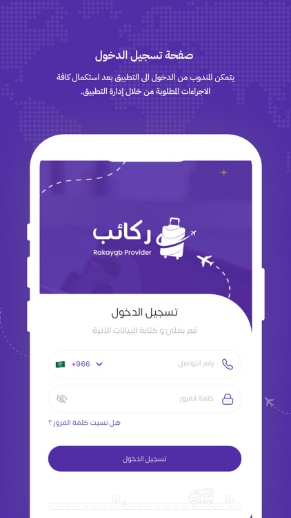 كابتن ركائب screenshot-3