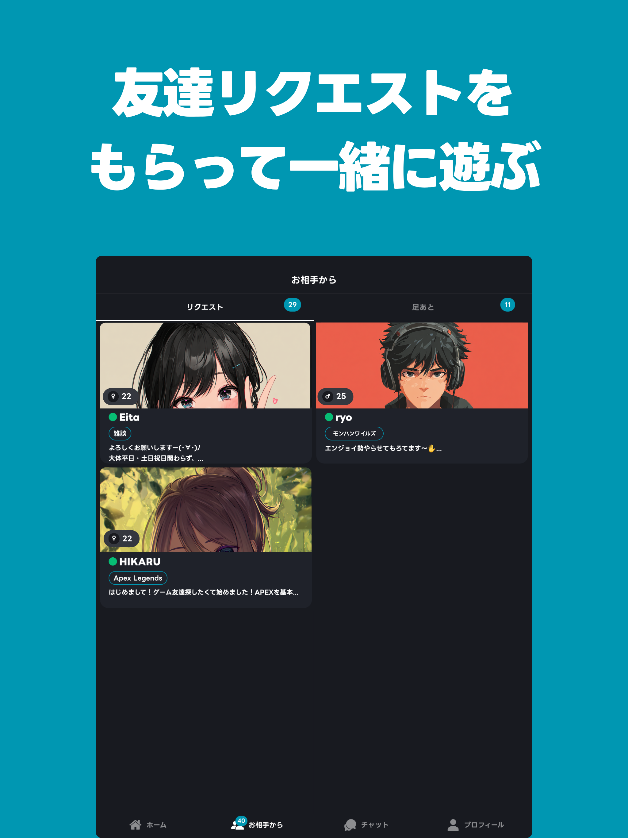 オルタナ-ゲーム友達募集アプリ