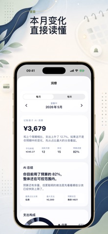 记账搭子-自动记账预算支出消费账本收支管理账单识别 screenshot