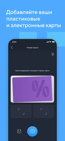 Скриншот Кошелёк: карты, скидки, бонусы на iPhone 3