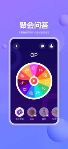 嗨皮聚会 screenshot