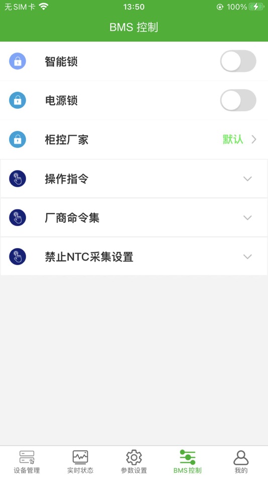 #4. 智锂狗管理端 (iOS) Podle: 文斌 牛