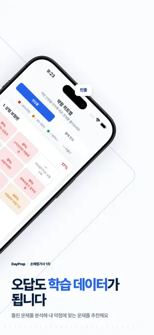 손해평가사 1차 필기 - 손평사 모의고사 오답노트 대비 screenshot 2