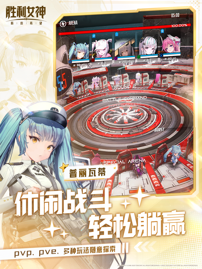 胜利女神：新的希望