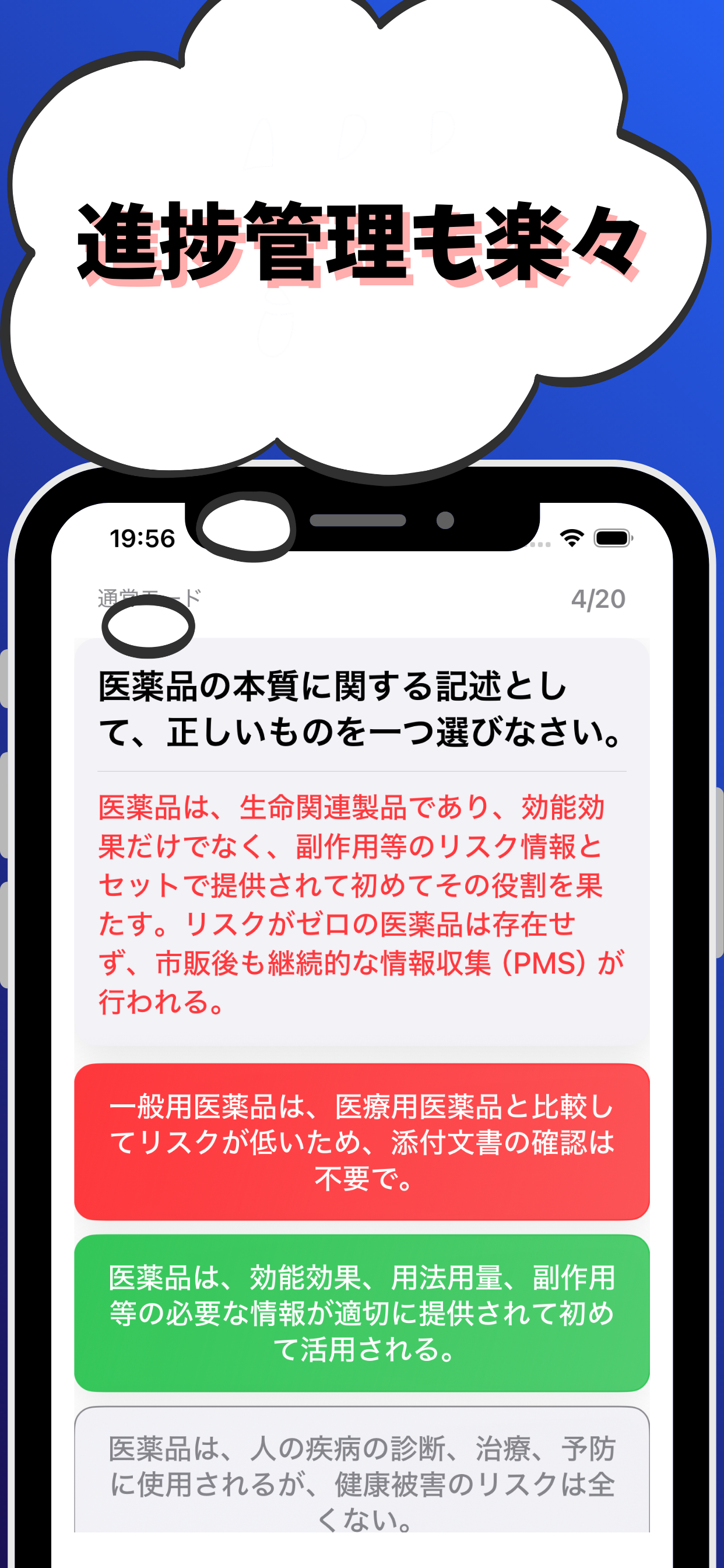 登録販売者  試験対策-国家資格