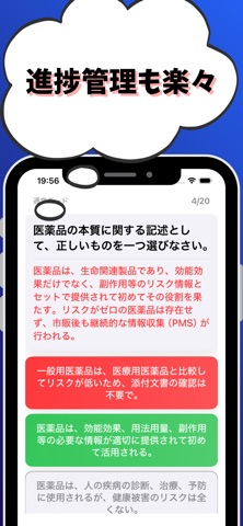登録販売者  試験対策-国家資格 screenshot