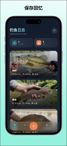 FishingLog - 简单钓鱼记录 screenshot