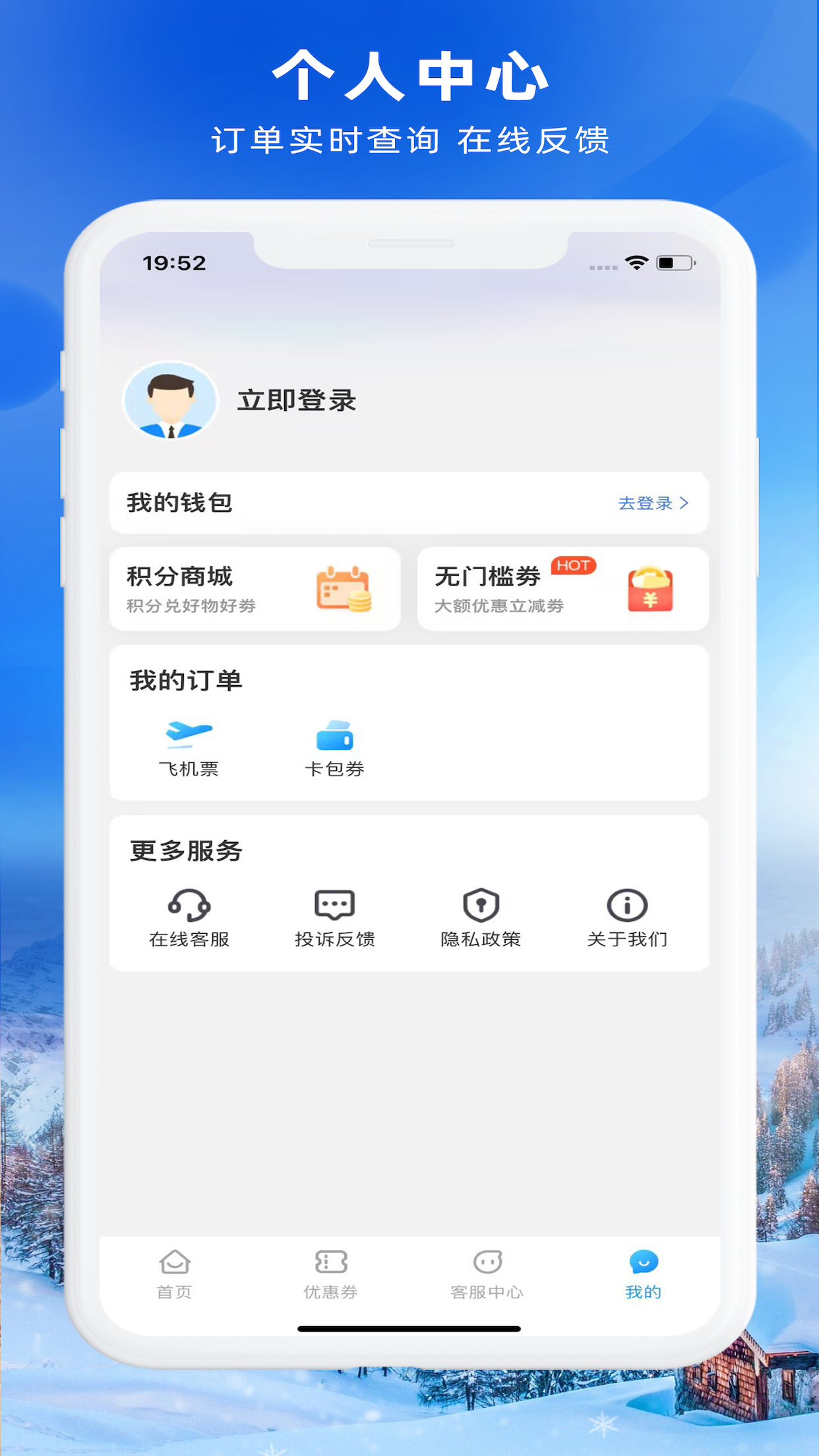 铁行特价机票