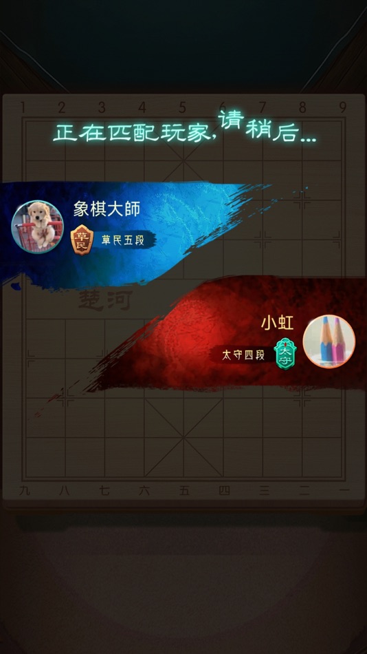 #6. 中國象棋-揭棋,暗棋,殘局,單機合集 (iOS) 来自: 开涛 孙