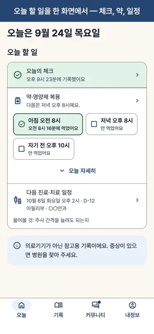큐어로그 screenshot 1