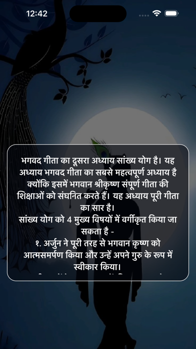 Bhagvat Geeta By Krishna Screenshot