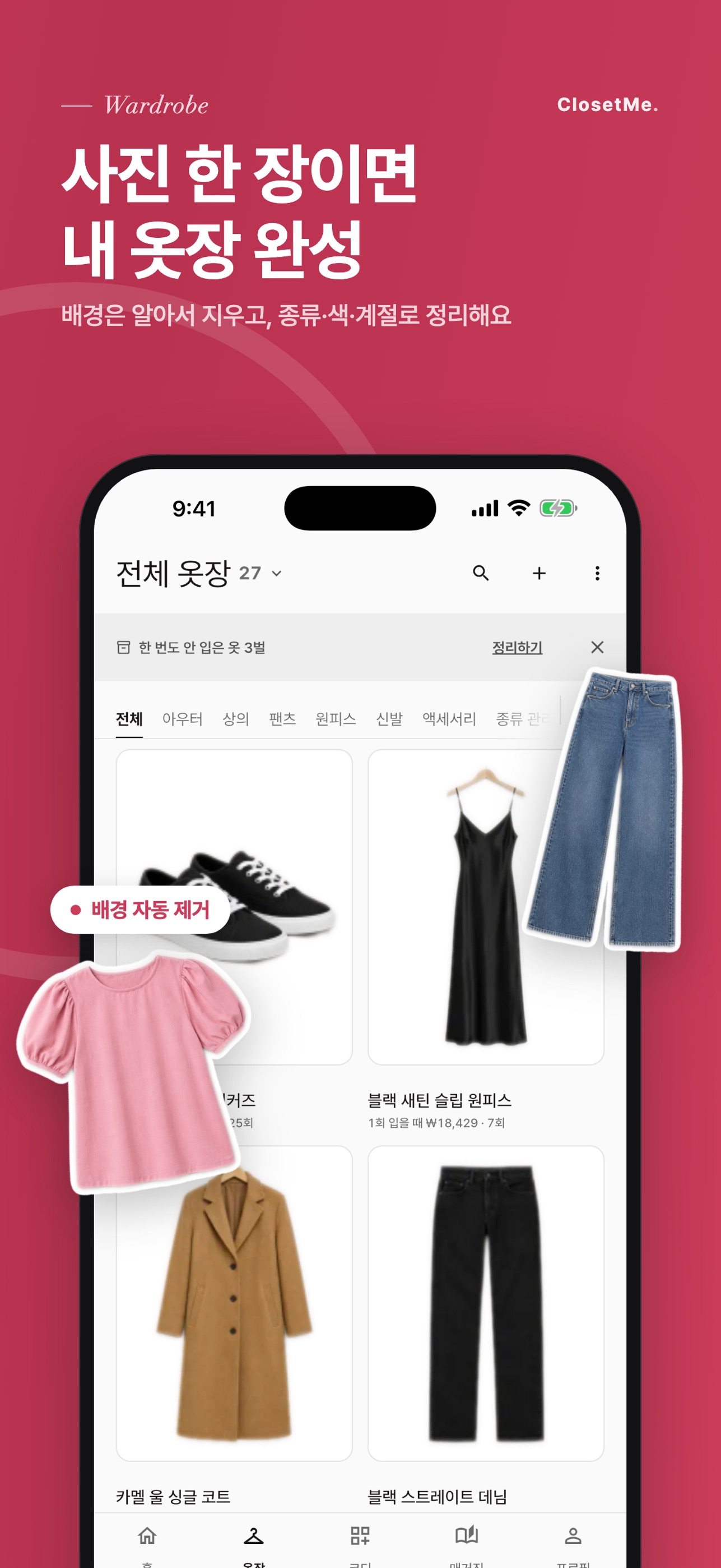 Screenshot 2 of ClosetMe(끌미) - 옷장·코디·패션 매거진