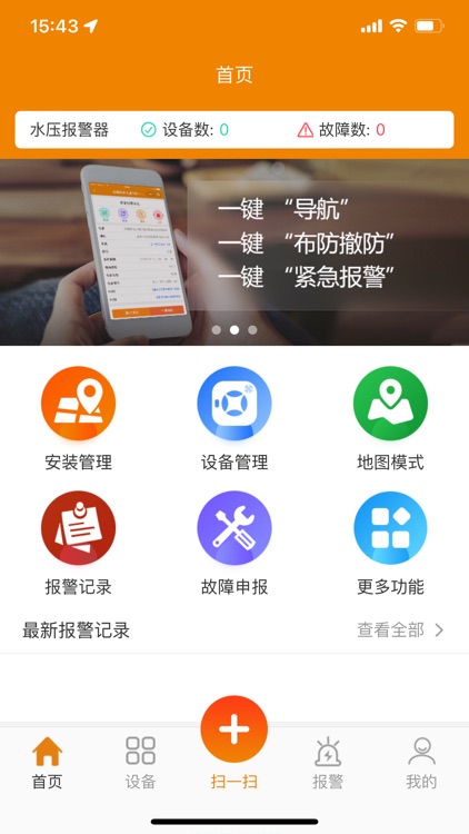 智慧物联网云助手