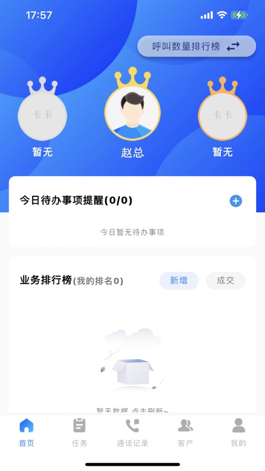 #1. 卡卡助手CRM (iOS) By: 河南卡卡通信技术有限公司
