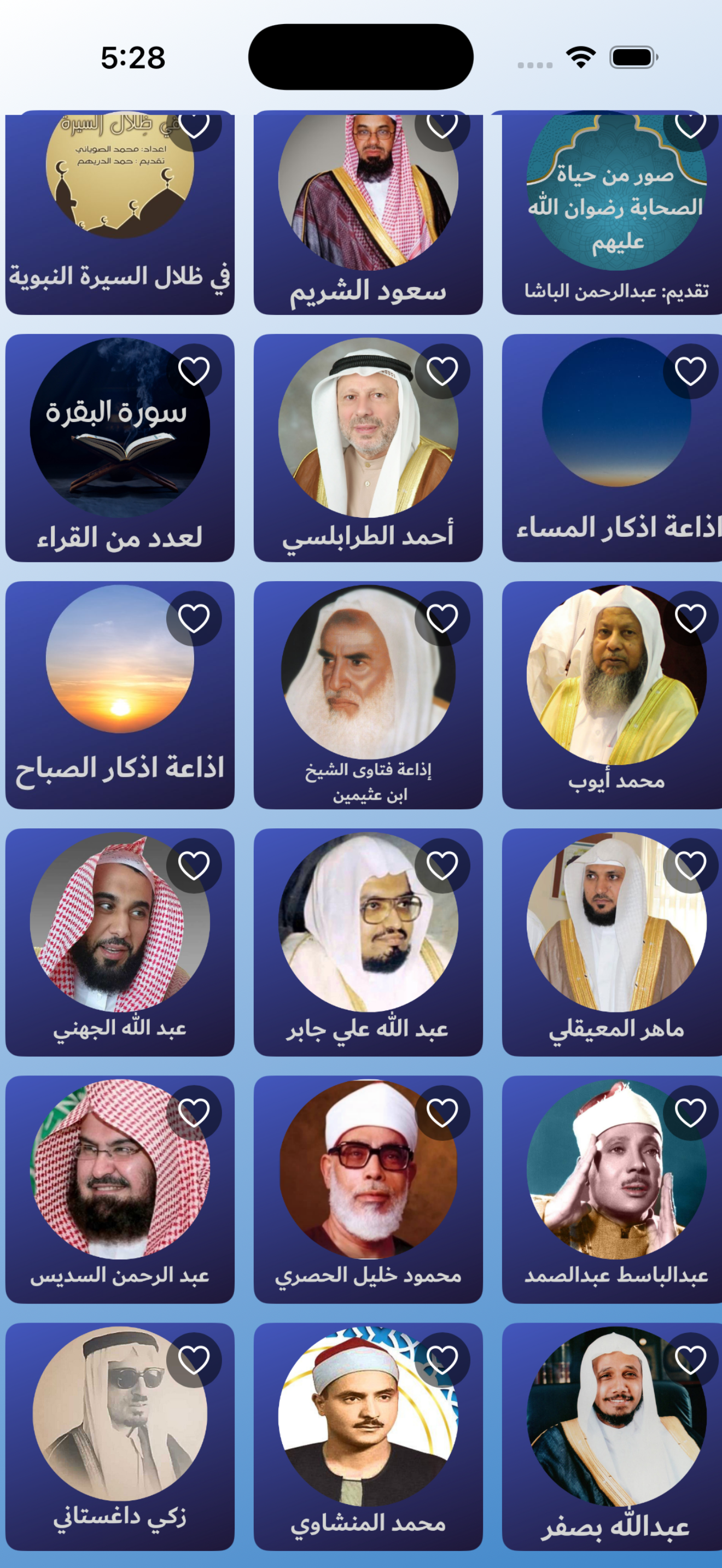 اذاعة القران الكريم