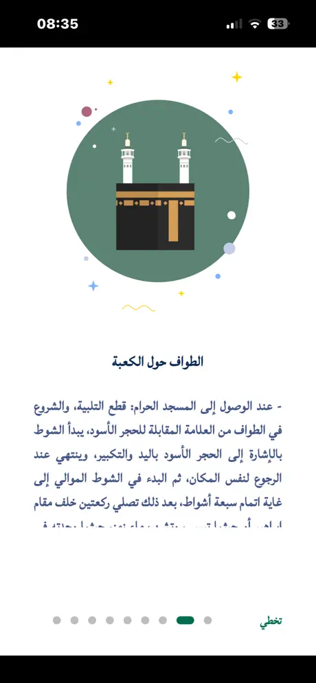 ركب الحاج screenshot 3