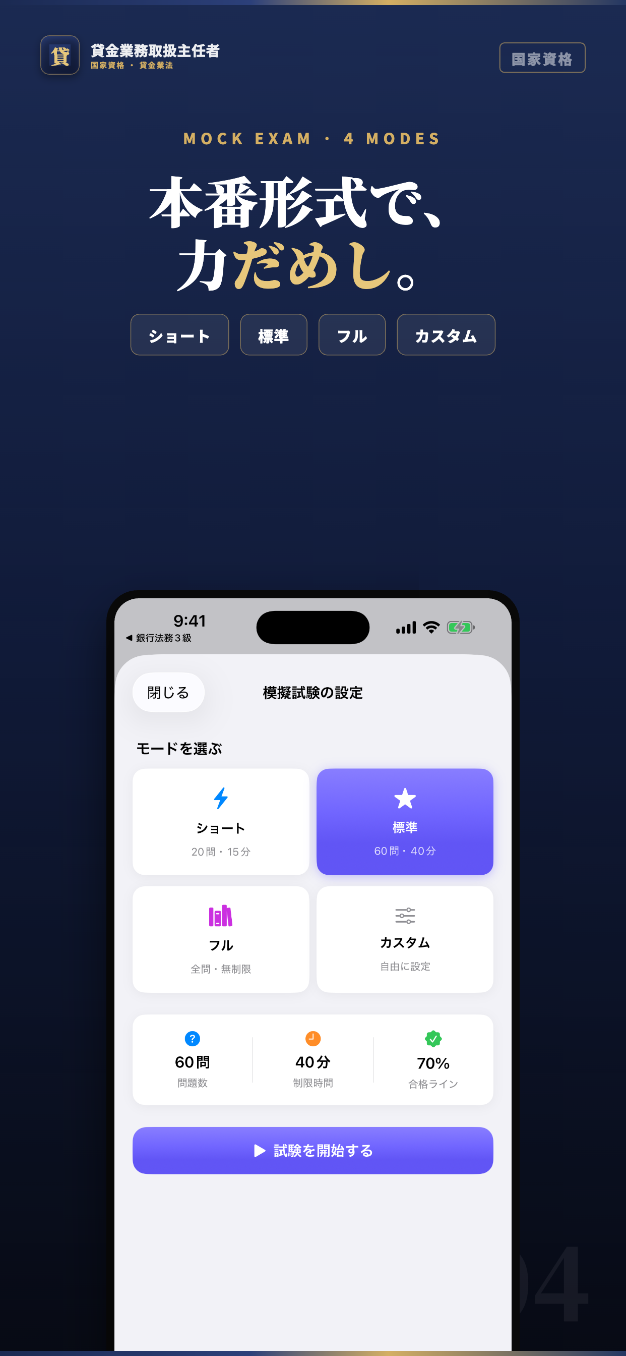 貸金業務取扱主任者 試験対策｜問題集 screenshot 4