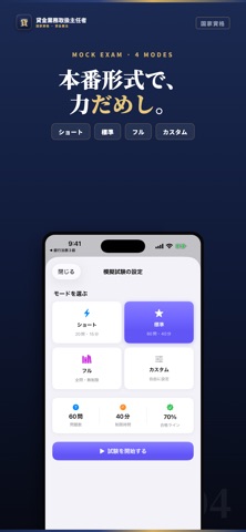 貸金業務取扱主任者 試験対策｜問題集 のスクリーンショット