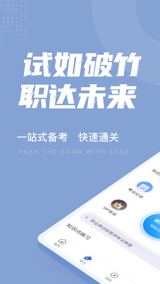 #1. 职业病诊断医师考试聚题库 (iOS) Podle: 永雄 黄