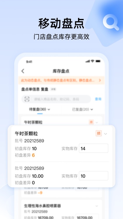 门店通 screenshot-4