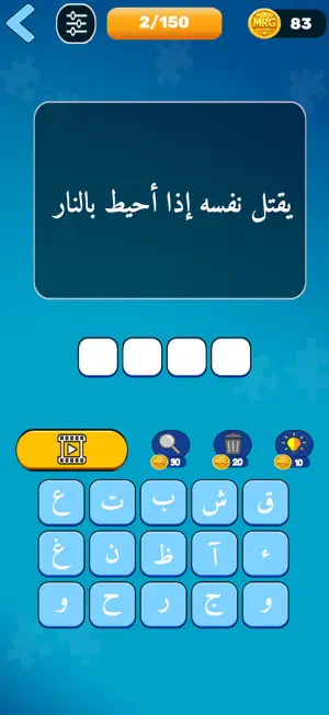 مملكة الكلمات المتقاطعة كراش screenshot 3