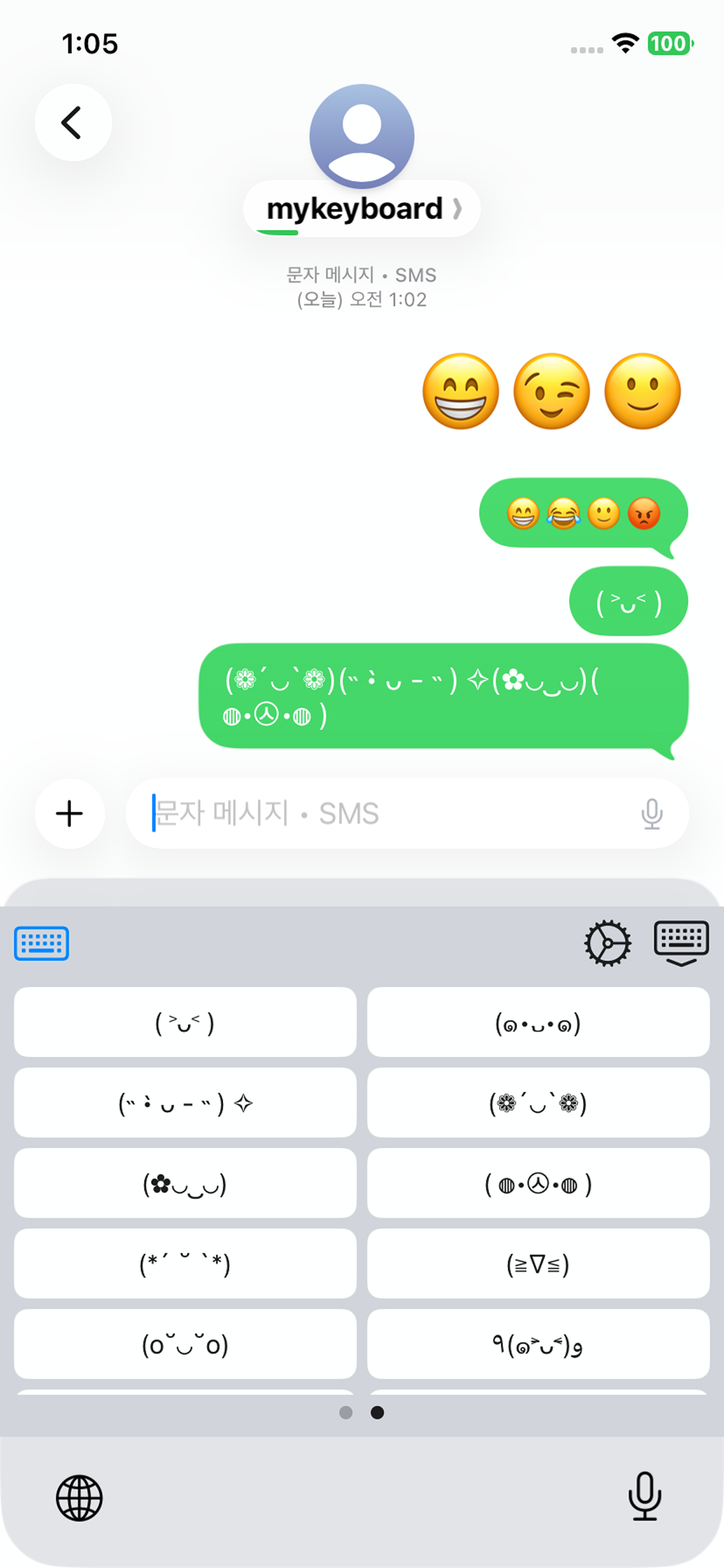 나의 키보드 screenshot 6