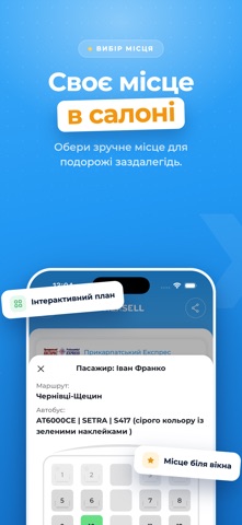 PREXSELL - Квитки На Автобус screenshot