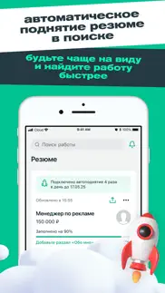 Работа и вакансии - Суперджоб айфон картинки 3