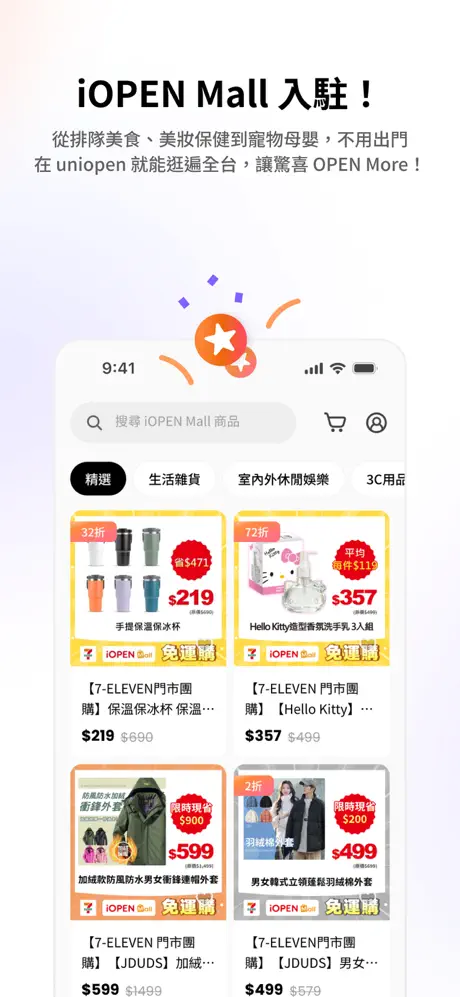 《uniopen》App screenshot 4