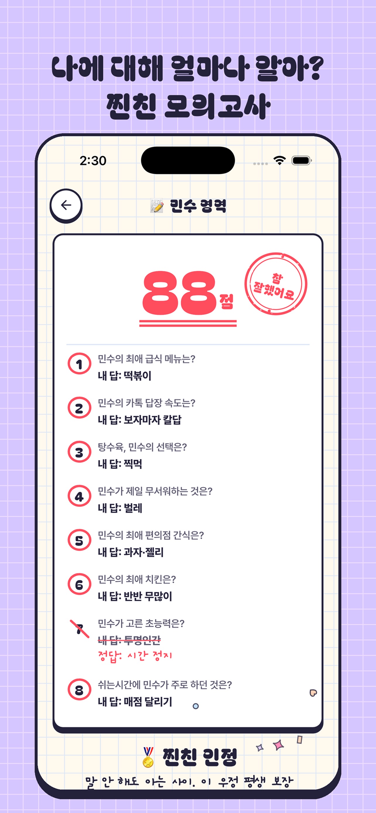 Screenshot 3 of 연습장 뒷장 - 이름궁합·추억의 쉬는시간 놀이
