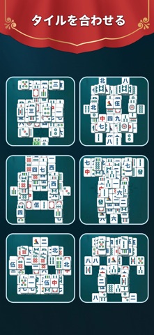 麻雀ゲーム - 麻雀牌合わせ、日本の麻雀 のスクリーンショット