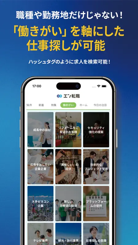 転職 ならエン転職 求人・仕事探しのアプリ screenshot 5 of 7
