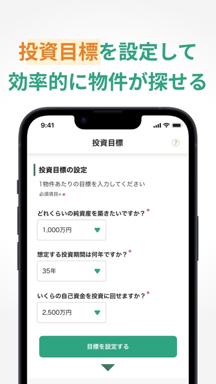 不動産投資・不動産賃貸経営なら不動産アプリ インベースプロ screenshot-3
