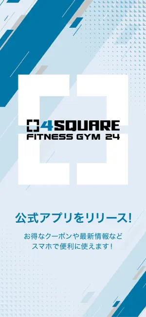 フォースクエア ジム24 公式アプリ screenshot 1
