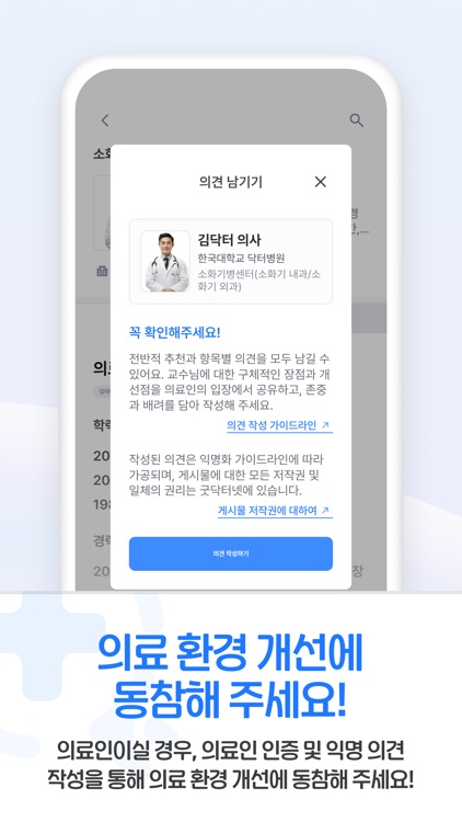 굿닥터넷 screenshot-6