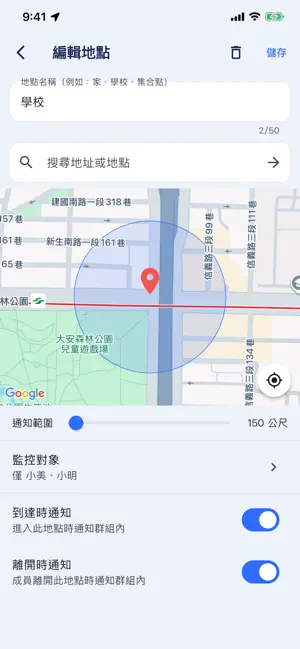 家庭定位器 - 朋友與家人位置追蹤、手機追蹤 screenshot 4