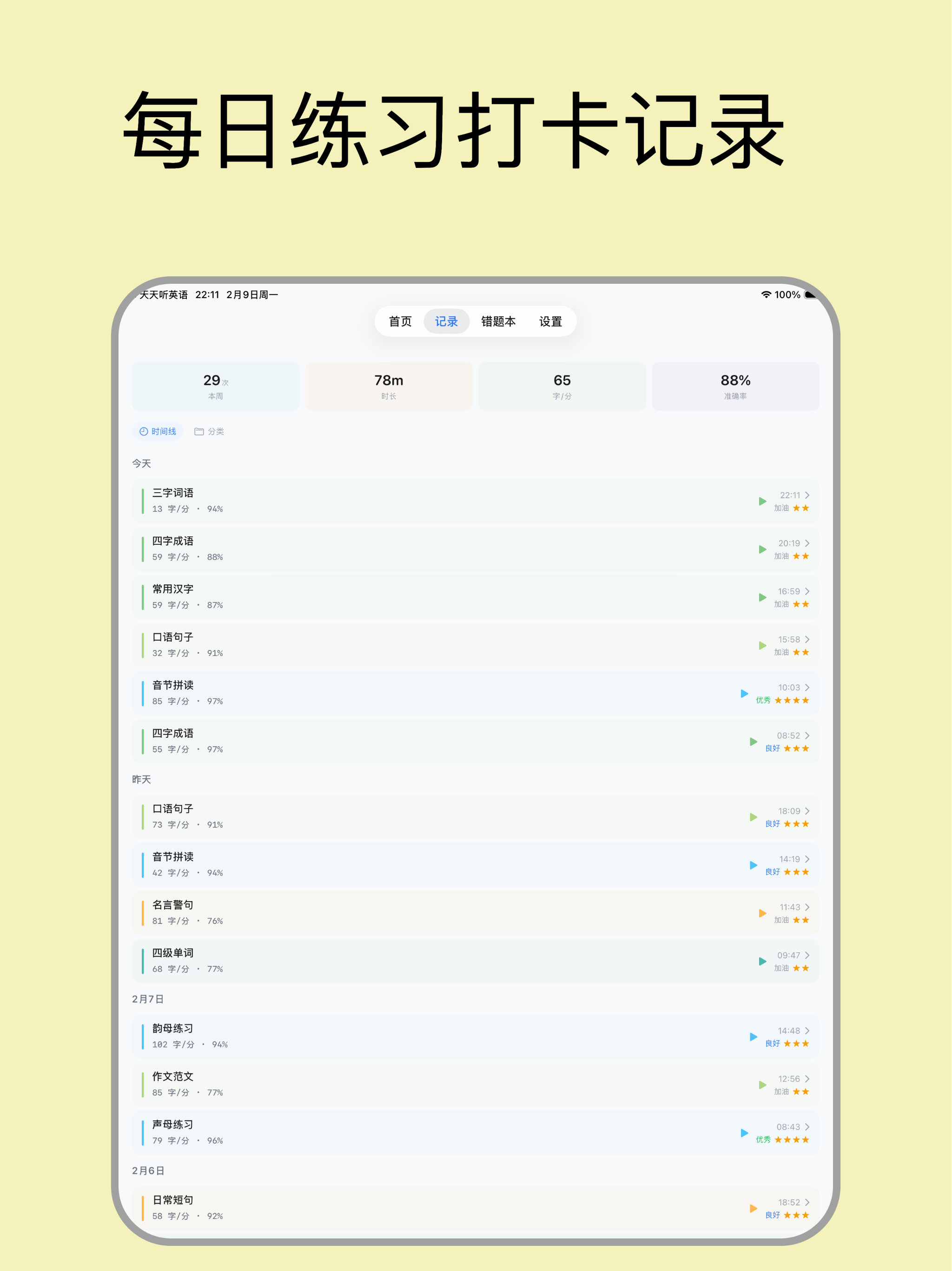 小妙打字通 - 拼音打字练习与键盘盲打跟打 screenshot 9