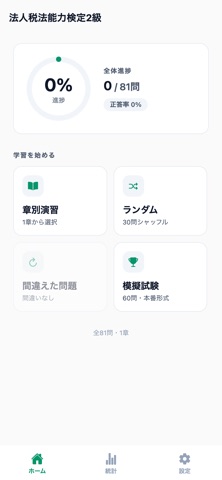 法人税法能力検定2級対策 screenshot