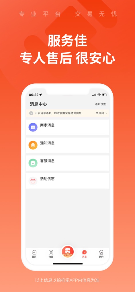 拍机堂 - The app offers a comprehensive message center with categories for vendor notifications and customer service messages, ensuring robust after-sales support.