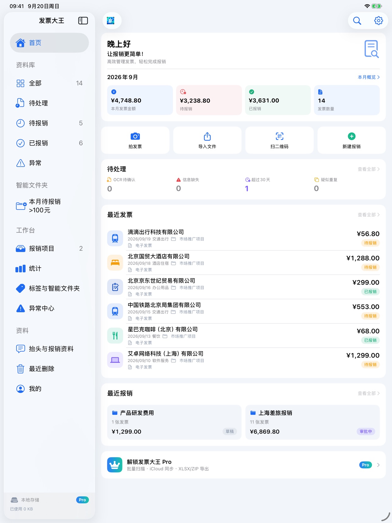 Screenshot 7 of 发票大王