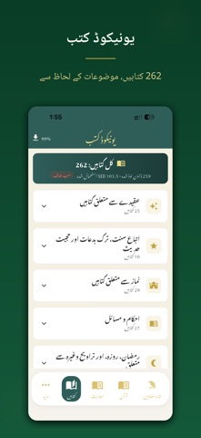 Tohed App - توحید ایپ screenshot