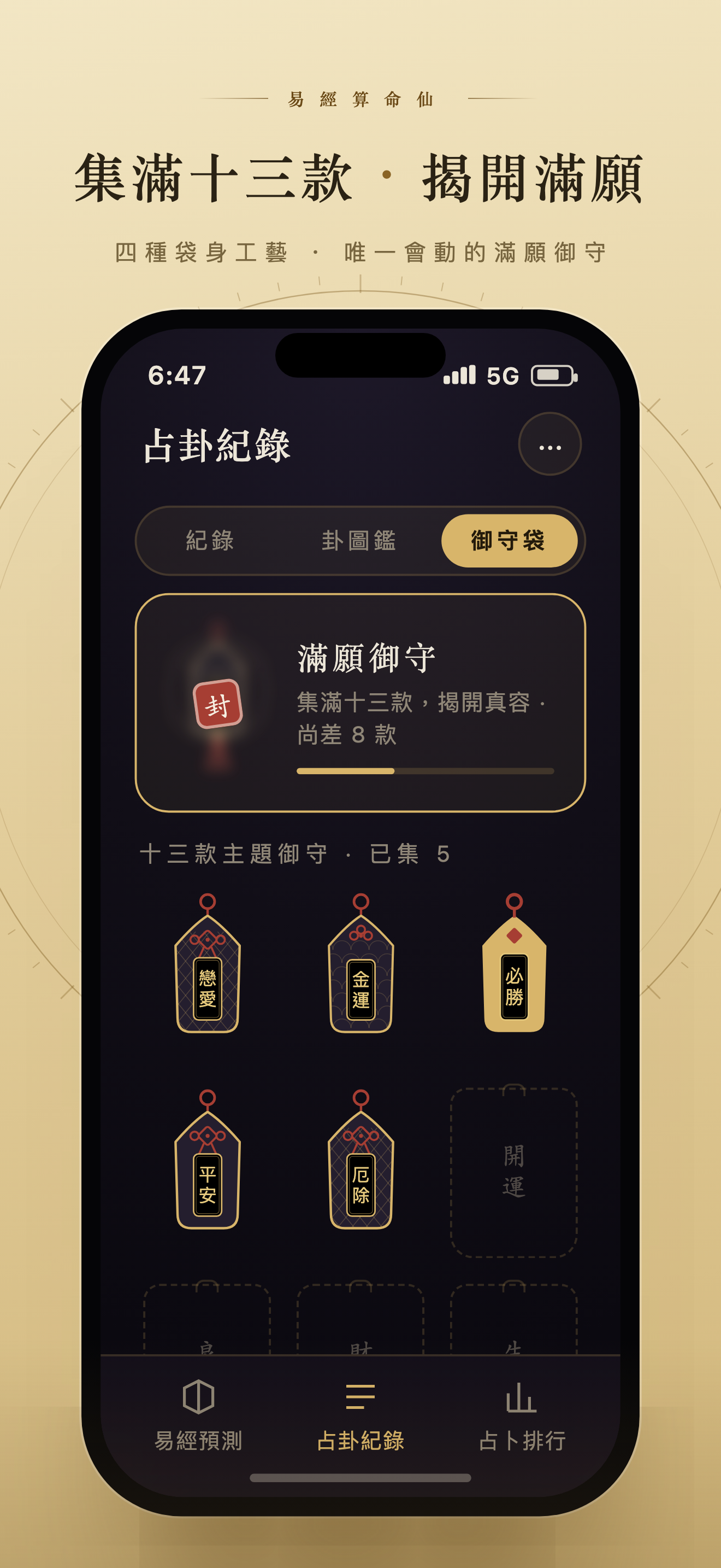 易經算命仙 screenshot 6