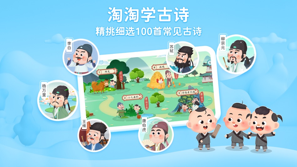 #1. 淘淘学古诗-儿童古诗成语拼音识字启蒙 (iOS) Przez: Qianjiang Tiaotiaosi Technology Co., Ltd.