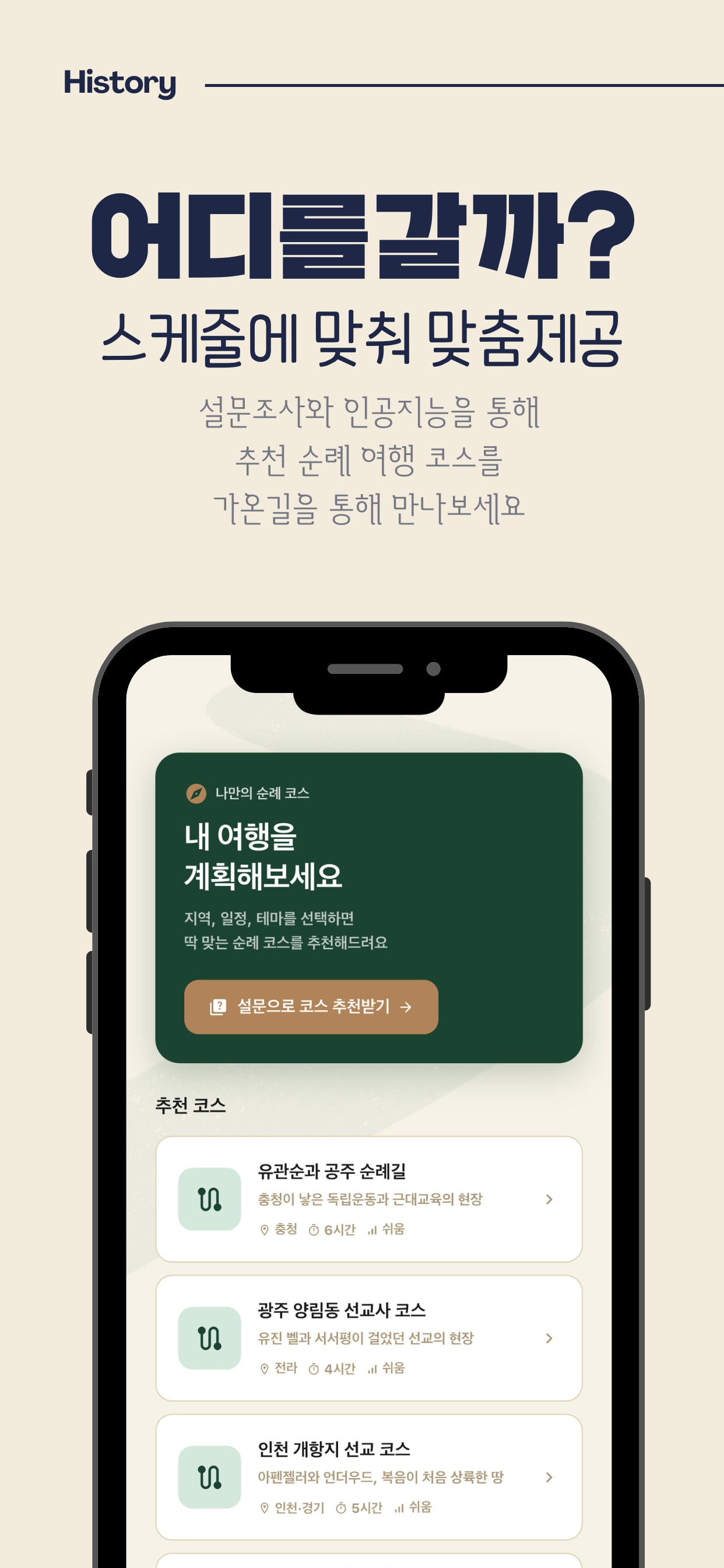 가온길: 기독교 역사 순례 screenshot 5