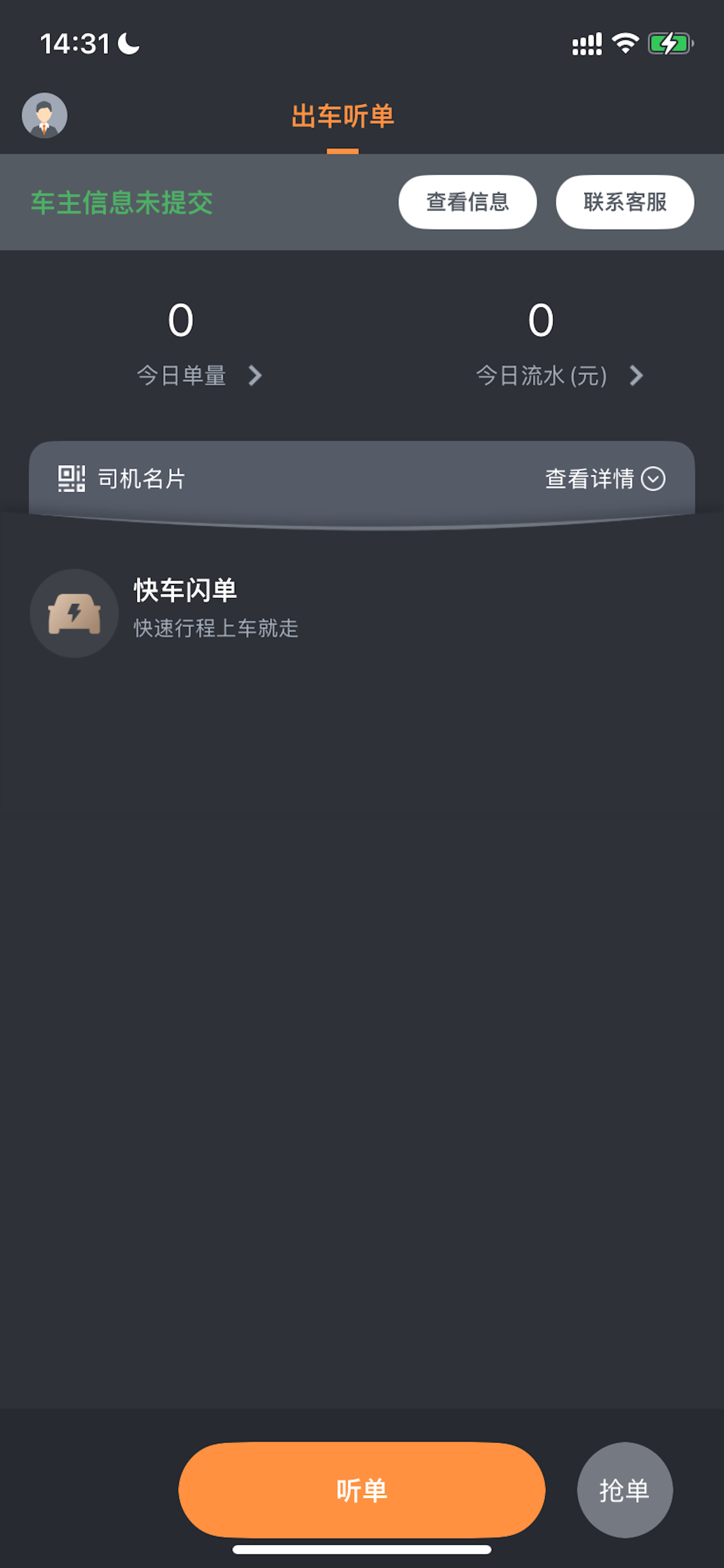 白银出行司机端