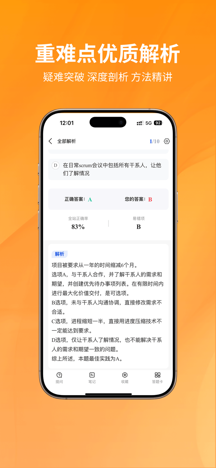 PMP项目管理-pmp/npdp产品经理/cspm认证培训 screenshot 2