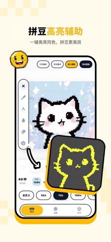 拼豆绘 iPhone screenshot 7